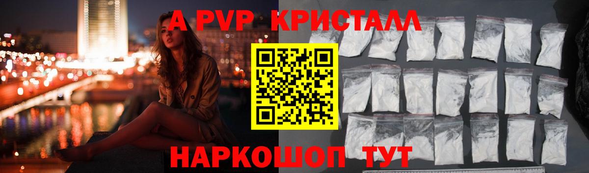 А ПВП  Alpha PVP кристаллы  Alpha PVP Crystall  Вход с VPN  Чапаевск 