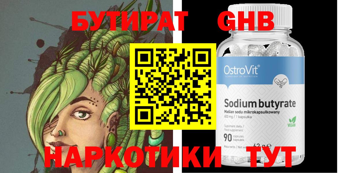 Бутират 1.4BDO Чапаевск