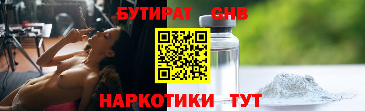 БУТИРАТ  БУТИРАТ 99%  Вход с VPN  Чапаевск 