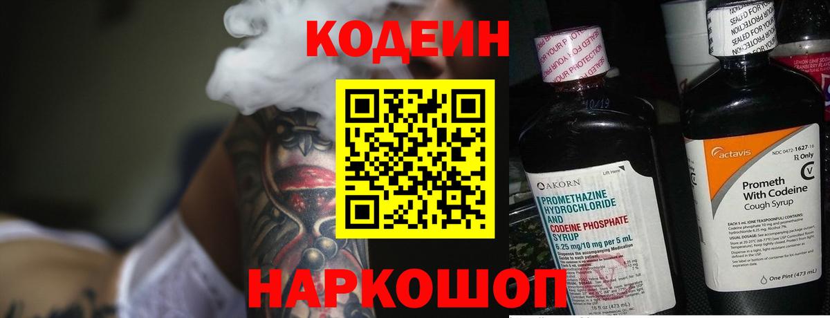 Кодеин Purple Drank Чапаевск