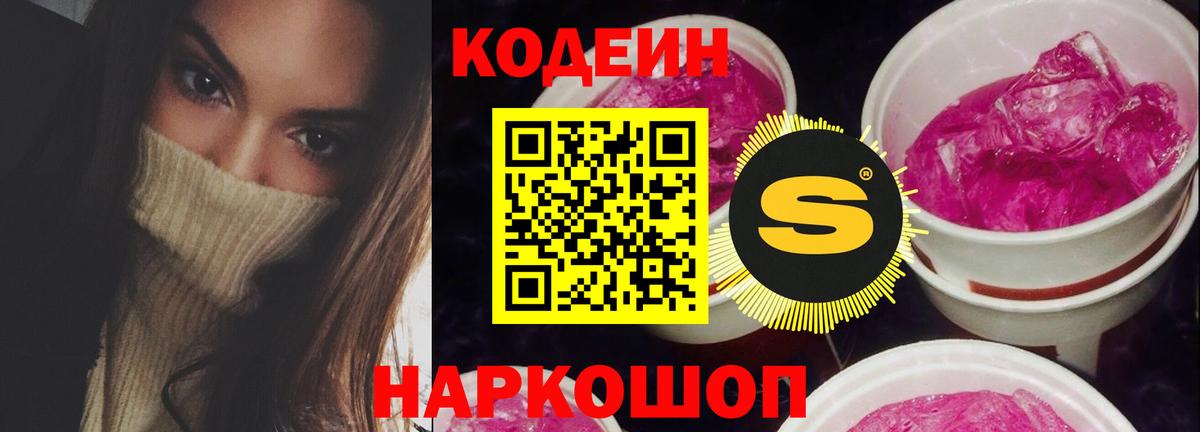 Кодеиновый сироп Lean напиток Lean (лин)  Вход с VPN  Чапаевск 
