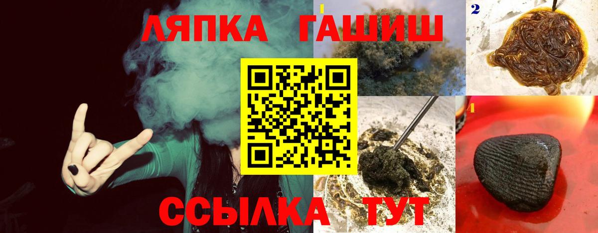 ГАШ убойный  Вход с VPN  ГАШИШ Cannabis  Чапаевск 