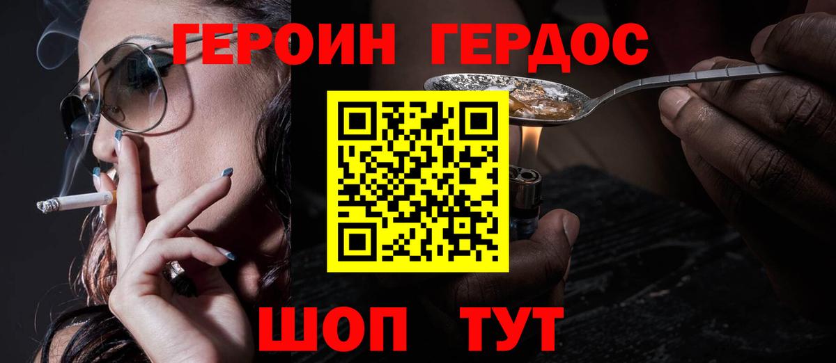 ГЕРОИН хмурый Чапаевск