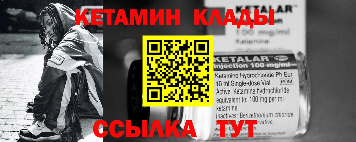 Кетамин VHQ Чапаевск